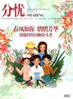 分忧